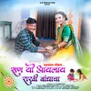 About San yo Aylay Rakhi Badhacha Song